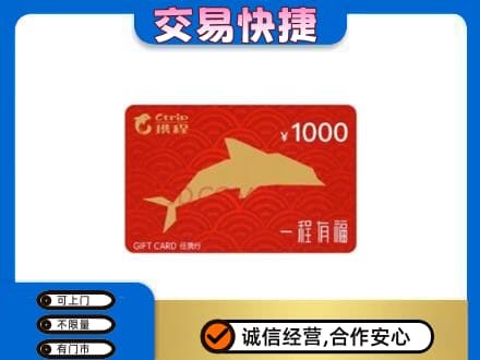英德市购物卡回收携程任我行卡.jpg
