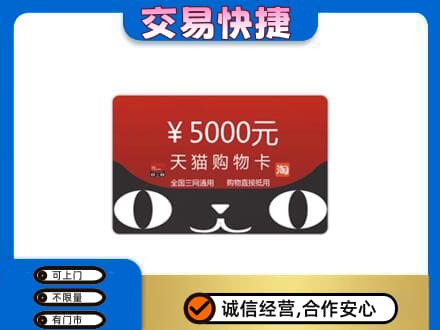 英德市购物卡回收天猫卡.jpg