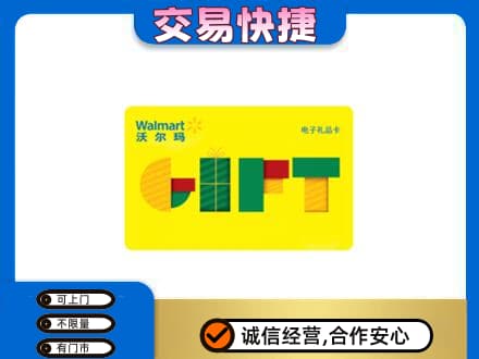 英德市购物卡回收沃尔玛电子卡.jpg