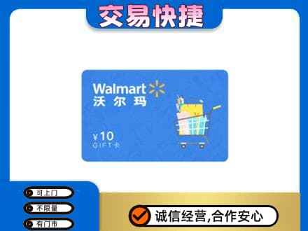 英德市购物卡回收沃尔玛卡.jpg
