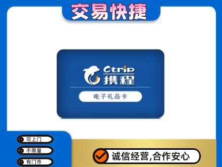 英德市购物卡回收携程礼品卡.jpg