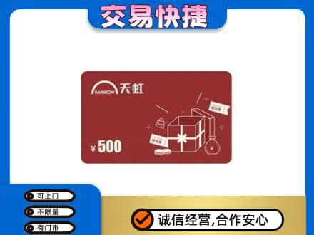 英德市购物卡回收天虹卡.jpg