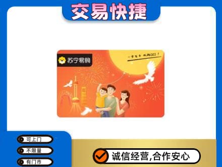英德市购物卡回收苏宁易购卡.jpg