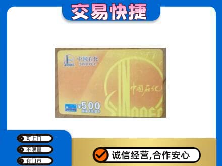 英德市购物卡回收石化卡.jpg
