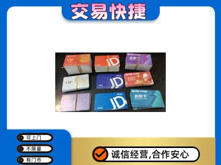 英德市购物卡回收商超卡.jpg