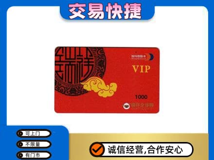英德市购物卡回收瑞祥商联卡.jpg