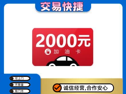 英德市购物卡回收加油卡.jpg