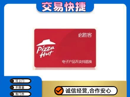 英德市购物卡回收必胜客卡.jpg