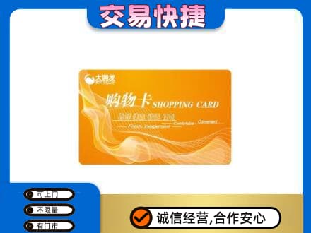 英德市购物卡回收大润发卡.jpg