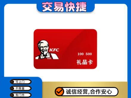 英德市购物卡回收肯德基卡.jpg