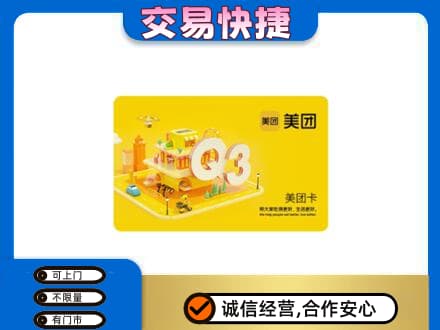 英德市购物卡回收美团卡.jpg