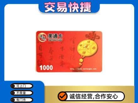 英德市购物卡回收美通卡.jpg