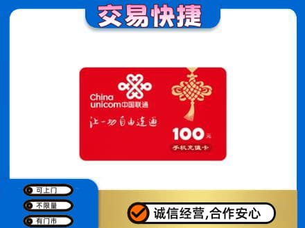 英德市购物卡回收联通卡.jpg