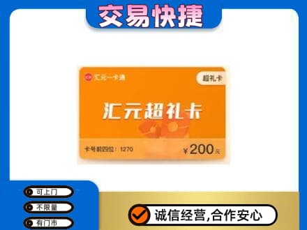 英德市购物卡回收汇元卡.jpg