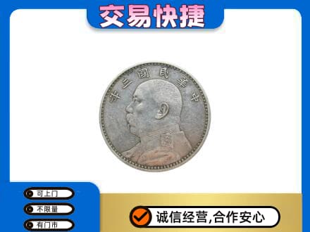 英德市礼品回收袁大头.jpg