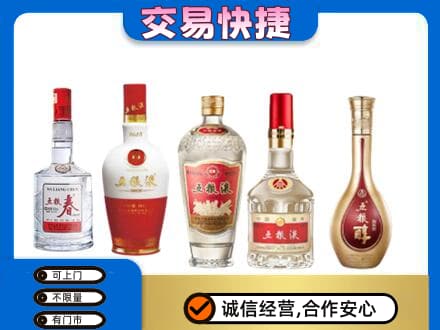 英德市名酒回收五粮液系列.jpg