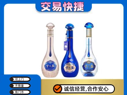 英德市名酒回收梦之蓝系列.jpg