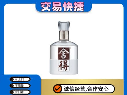 英德市名酒回收舍得.jpg