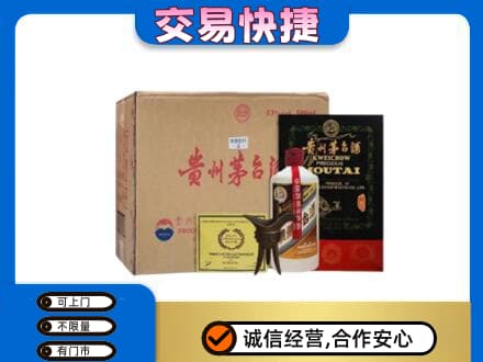 英德市回收珍品茅台酒