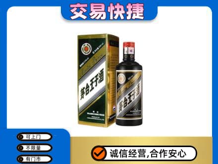 英德市茅台回收王子酒.jpg